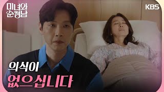 ＂의식이 없으십니다＂이일화의 곁에서 손을 잡아보는 지현우 [미녀와 순정남/Beauty and Mr. Romantic] | KBS 240714 방송