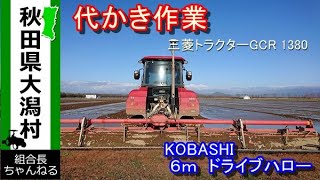 【代かき作業 2021】今年は風が強い日が続く