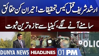 Arshad Sharif Case | Dunya News Headlines 01 PM | 26 October 2022