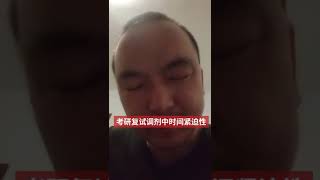 考研复试调剂中时间紧迫性