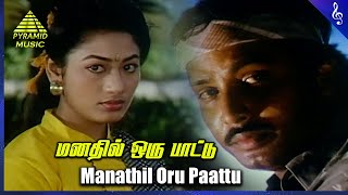 Manathile Oru Paattu Movie Songs | Manathil Oru Paattu Video Song | Vignesh | Saradha Preetha