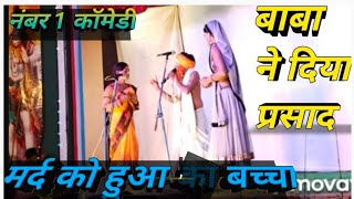 मर्द को हुआ बच्चा#comedy #video