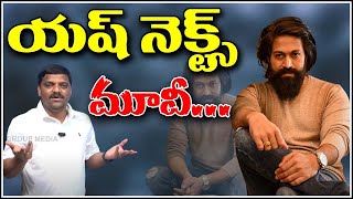 యష్ నెక్ట్స్ మూవీ.|| TeenmarMallanna || QNews || QNewsHD