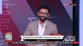 جمهور التالتة - حلقة السبت 15/7/2023 مع الإعلامى إبراهيم فايق - الحلقة الكاملة