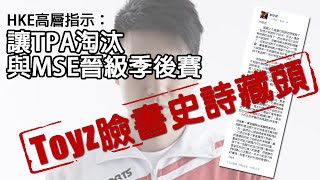 《英雄聯盟》職業戰隊打假賽？Toyz臉書藏頭詩大家猜_電玩宅速配20151029