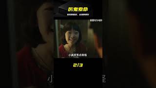 女孩被父親虐待，死后化成厲鬼回來回來索命《衣櫥》 #電影解說 #電影 #解說 #movie #東弟影視