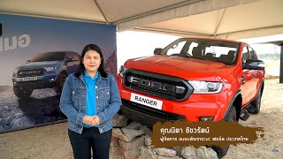 New Ford Ranger FX4 Max | เจาะลึกรายละเอียดกระบะออฟโร้ดรุ่นล่าสุดจากฟอร์ด | ฟอร์ด ประเทศไทย