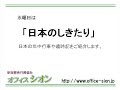 オフィスシオンしきたりアカデミー　日本のしきたり「お花見」