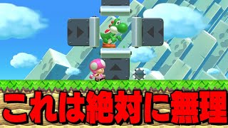 ヨッシーに乗りながらゴールしてください！！？！？【マリオメーカー2】