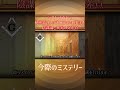 「フリーメイソン」秘密結社トップ10のすごい事実！陰謀論と真実の交差点【都市伝説 怖い】 shorts