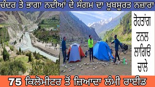 ਸਾਈਕਲ ਦੀ ਕਾਠੀ ਤੋਂ ਲਾਹੌਲ ਵਾਦੀ ਦੇ ਰੰਗ Lahaul Spiti Circuit On Cycle - 12