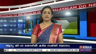 ആദ്യ G20 തൊഴിൽ കർമ്മ സമിതി യോഗം ജോധ്പുരിൽ ആരംഭിക്കുന്നു| First G20 Working Group on Labour meeting