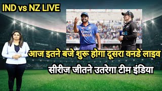 india vs new zealand live match today, ind vs nz 2nd odi 2023 live streaming