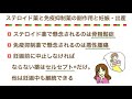 座談会02　ステロイド薬と免疫抑制薬の副作用と妊娠・出産