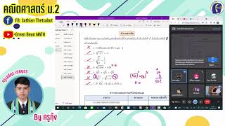 5/8/2564 Mathematics M.2 จำนวนจริง ep.5