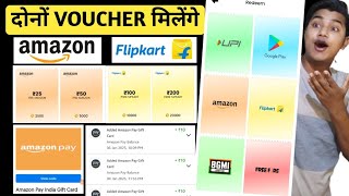 amazon \u0026 Flipkart gift voucher earning app | how to get free amazon gift card redeem code