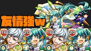 【モンスト】友情が強くなった獣神化マーリンを38階で使う