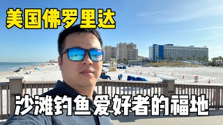 美国佛罗里达州，沙滩钓鱼爱好者的福地 清水市 Clearwater