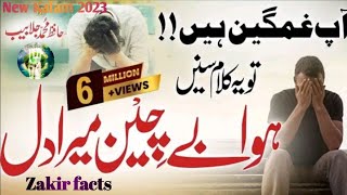 Emotional Heart Touching Kalam | Hua Be Chain Mera Dil | Jalabeeb Qadri | Zakir facts | Zakir Studio
