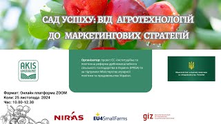 Сад успіху: від агротехнологій до маркетингових стратегій.