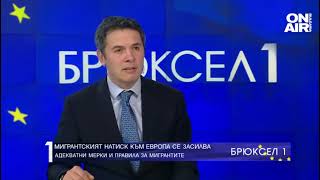 Филип Гунев: Връщането на мигранти е едно от най-големите предизвикателства пред ЕС