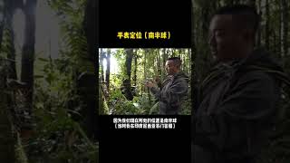 手表辨别方向南半球版本来啦，中国在北半球，关注我看我之前视频 #探险 #徒步 #户外 #荒岛求生 #野外生存