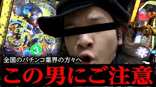 【要注意】こいつが牙狼の島にいたらご注意下さい絶対に出されます｜ペカるTV Z それいけ養分騎士vol.235【パチンコ】