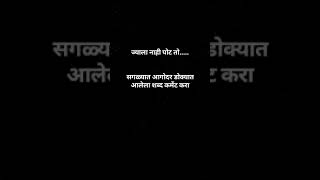 ज्याला नाही पोट तो... #viralshort #viralvideo #viralshorts #viralvideos #viralsong #ytviral