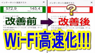 【荒野行動】WiｰFi高速化＆ラグ解消の設定方法!!!