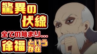 【ゾンビランドサガR】ゾンビ6号ゆうぎりの過去回で判明した伏線！全ての始まり！？徐福という存在