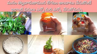 #vlog ఆడవాళ్ళకు ఇంట్లో పనులు అన్ని అయిపోయిన ఇలాంటి పనులు బోనస్ గా కనిపిస్తాయి @Viewersthobandham