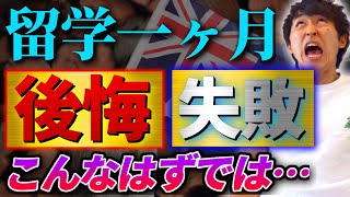 オーストラリア留学１ヶ月目に戻れたら絶対すること。