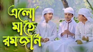 Bangla New Gojol | Romjaner gojol | রোজার গজল | Bangla New Gojol 2023 | Ramadan Nashed