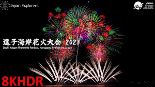 逗子海岸花火大会 2023 Zushi Kaigan Fireworks 8KHDR