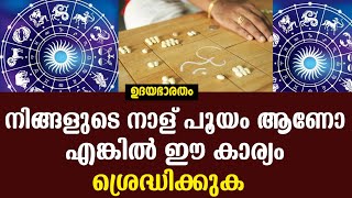 പൂയം നക്ഷത്രക്കാർ നവംബർ മാസത്തിൽ അറിയേണ്ടത്   |JYOTHISHAM