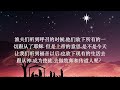 【万邦雅歌】每日默想—马太福音4 18~25 钓鱼的人生或者跟随耶稣的人生