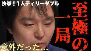 【Mリーグ2023-2024】快挙！1人ディリーダブル...意外だった堀慎吾が選ぶ...至極の1局【プリンセス岡田紗佳】