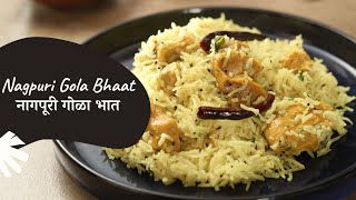 Nagpuri Gola Bhaat | नागपूरी गोळा भात | Rice Recipes | Sanjeev Kapoor Khazana