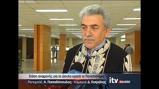 Στάση αναμονής για το άσυλο κρατά το Πανεπιστήμιο - ITV Ειδήσεις - 22/07/2019 (video)