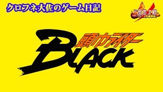 【三国志大戦４】頭巾ライダーBLACK【祖茂忠臣記念特別企画】