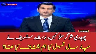 Chaudhry Sugar Mills Case: What Arshad Sharif had reported in 2016?
