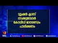 കൊവിഡ് നിയന്ത്രണങ്ങൾ കടുപ്പിച്ച് കേരളം covid 19 kairali news