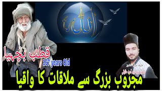 Majzoob Buzurg Se Mulaqat ka Waqia || Qutub e Wilayat || Bichiya Sarkar || Sayed Saheb