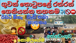 🇰🇼🚨⛔️සල්මියා පාහිල් හවාල්ලි සබාල්නාසර් චෙකින් #sarfanbavlog #kuwaitsinhalanews #srilankabreakingnews