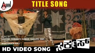 Circus | Title Song | Kannada HD Video Song | Ganesh | Archana Gupta | Emil | Dayal Padmanabhan