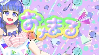 おけまる【オリキャラPV】