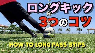 How to kick a long pass and 3 tips