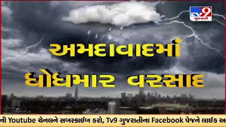 અમદાવાદ : એસ.જી હાઇવેથી વાવાઝોડાના દ્રશ્યો LIVE