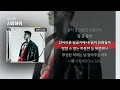 양다일 yang da il 사랑해줘 lyrics 가사