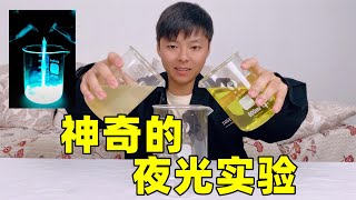 柯南里面的鲁米诺反应是真的吗？实验后，这也太漂亮了吧！